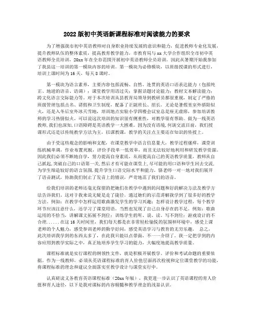 2022版初中英语新课程标准对阅读能力的要求