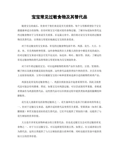 宝宝常见过敏食物及其替代品