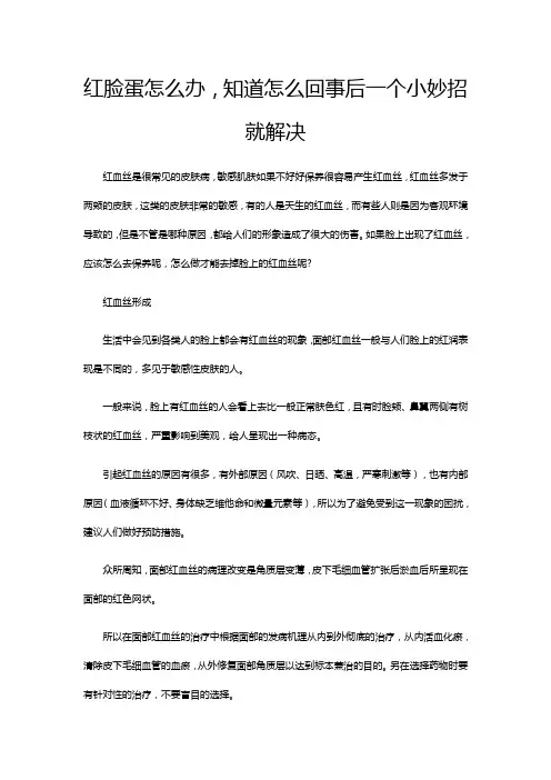 红脸蛋怎么办,知道怎么回事后一个小妙招就解决