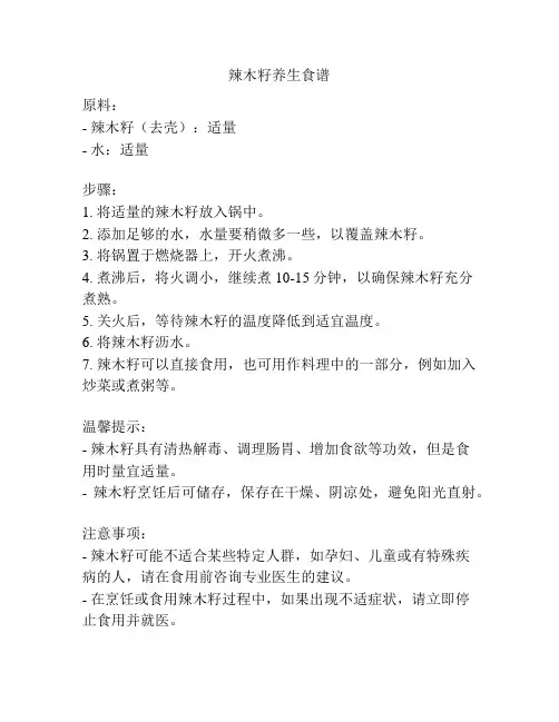 辣木籽养生食谱