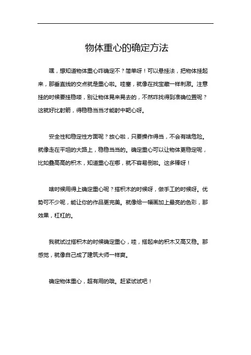 物体重心的确定方法