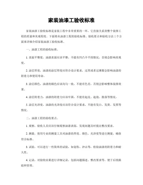 家装油漆工验收标准