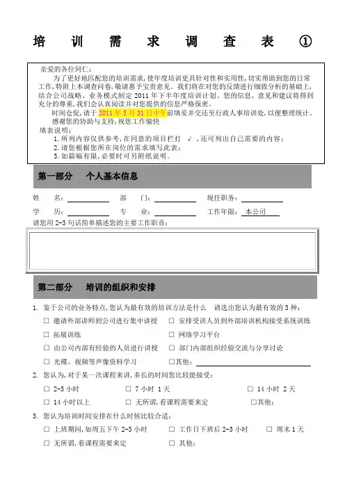 培训需求调查表