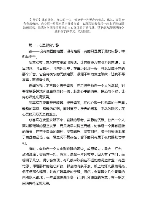 高考优秀作文范文：心里那份宁静