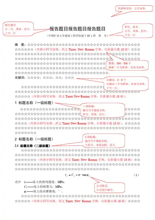 学科前沿讲座课程报告撰写要求