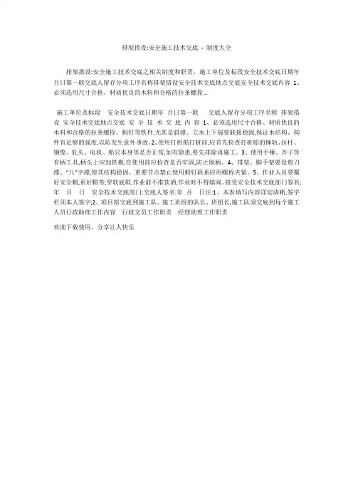 排架搭设-安全施工技术交底 - 制度大全