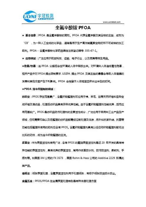 全氟辛酸铵PFOA
