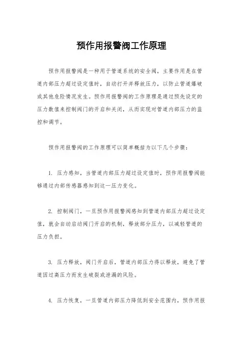 预作用报警阀工作原理