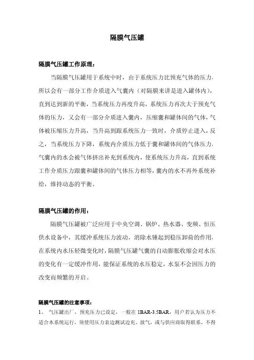 隔膜气压罐