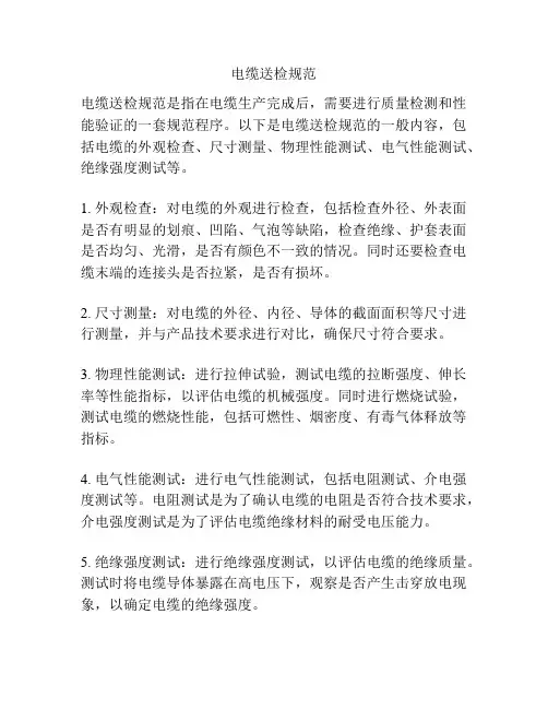 电缆送检规范