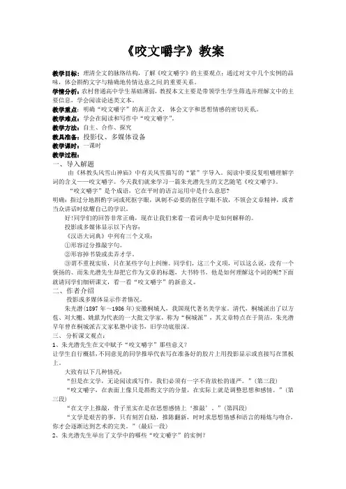 优质课一等奖高中语文必修五《咬文嚼字》