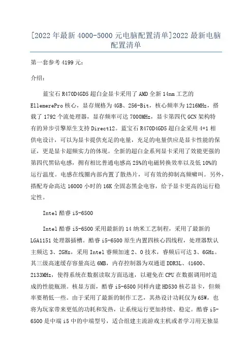 [2022年最新4000-5000元电脑配置清单]2022最新电脑配置清单