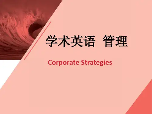 学术英语(管理)含课后答案