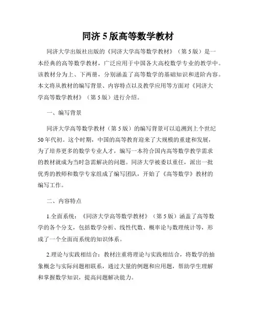 同济5版高等数学教材