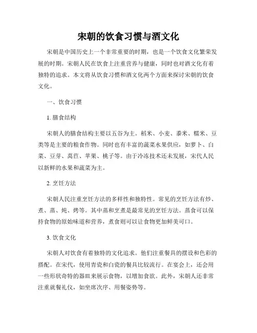宋朝的饮食习惯与酒文化