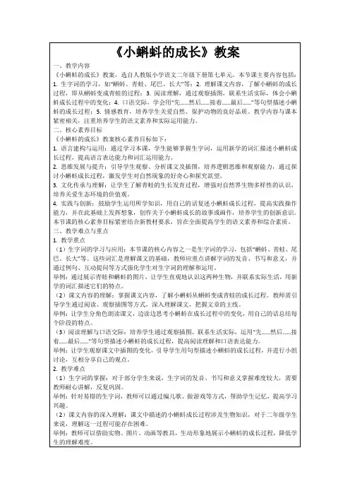 《小蝌蚪的成长》教案