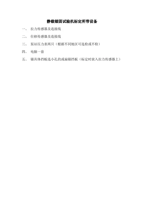 锚固操作方法(1)