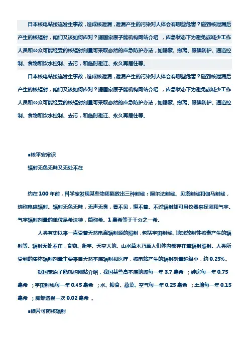 核安全知识及核辐射预防常识 (2)