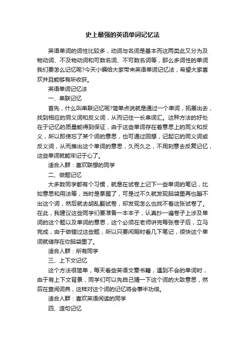 史上最强的英语单词记忆法