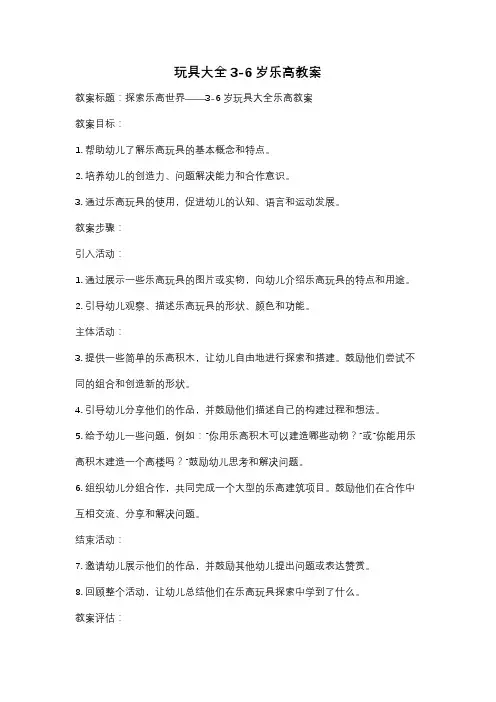 玩具大全3-6岁乐高教案