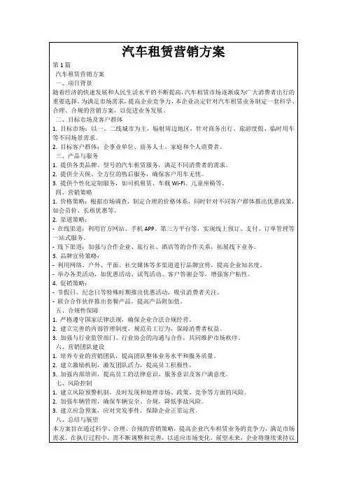 汽车租赁营销方案