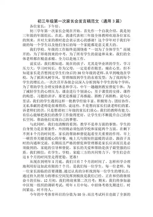 初三年级第一次家长会发言稿