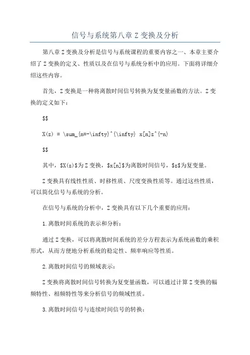 信号与系统第八章Z变换及分析