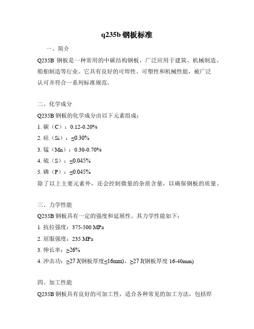 q235b钢板标准