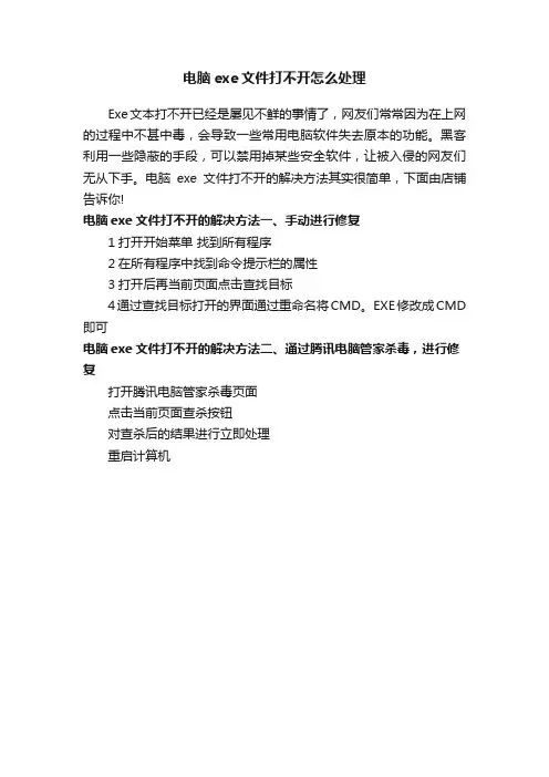 电脑exe文件打不开怎么处理