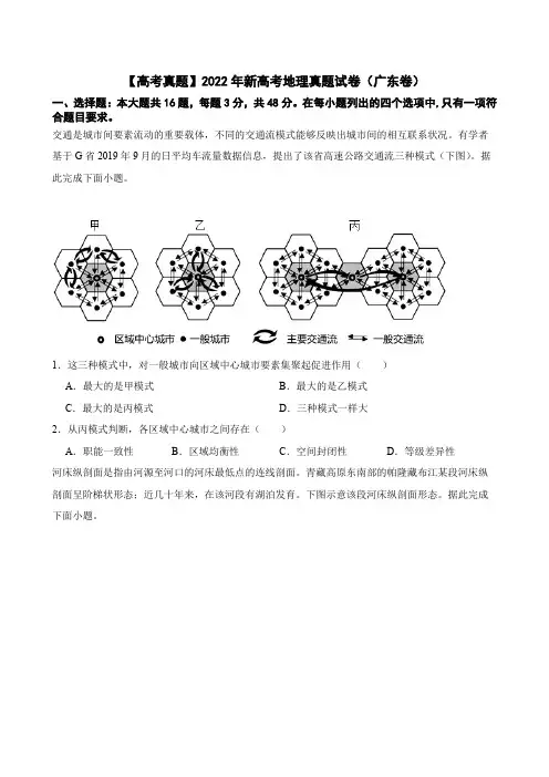 【高考真题】2022年新高考地理真题试卷(广东卷)及答案