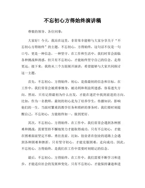 不忘初心方得始终演讲稿