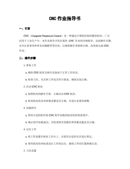 CNC作业指导书