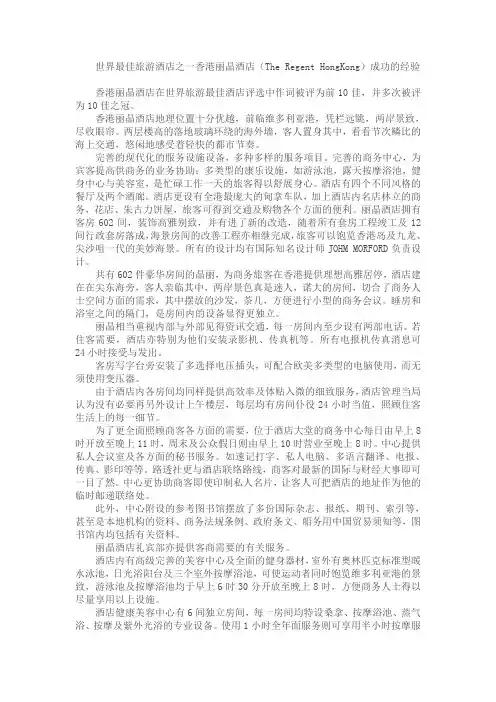香港丽晶酒店简介