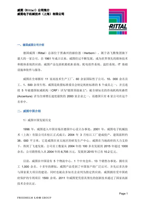 威图公司介绍
