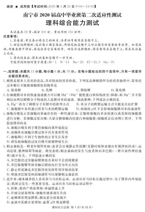 南宁市2020届高三第二次模拟考试 理科综合试题含化学详解
