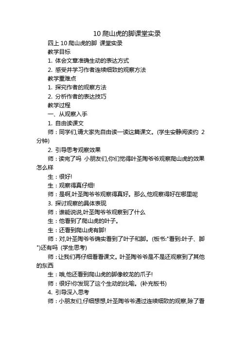 10爬山虎的脚课堂实录_1
