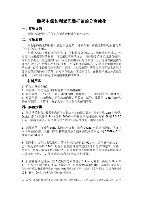 保加利亚乳酸杆菌的分离纯化