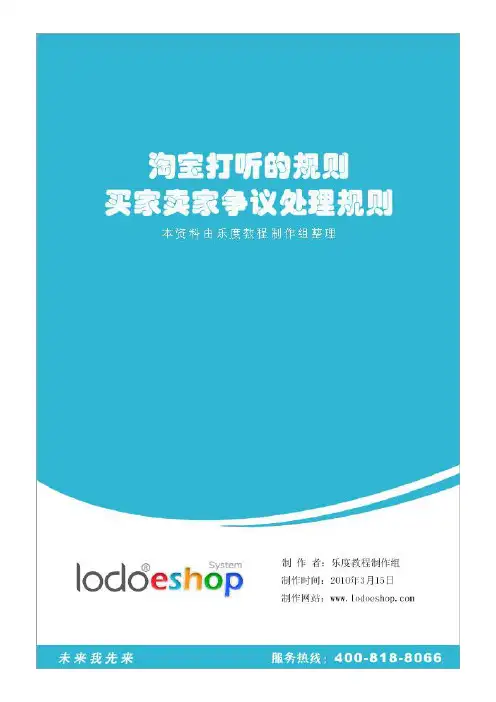 淘宝打听的规则与买家卖家争议处理规则讲解