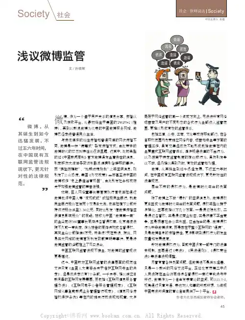 律师说法：浅议微博监管