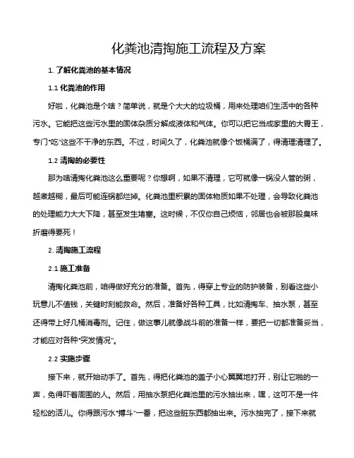 化粪池清掏施工流程及方案