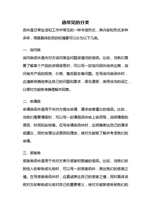 函常见的分类