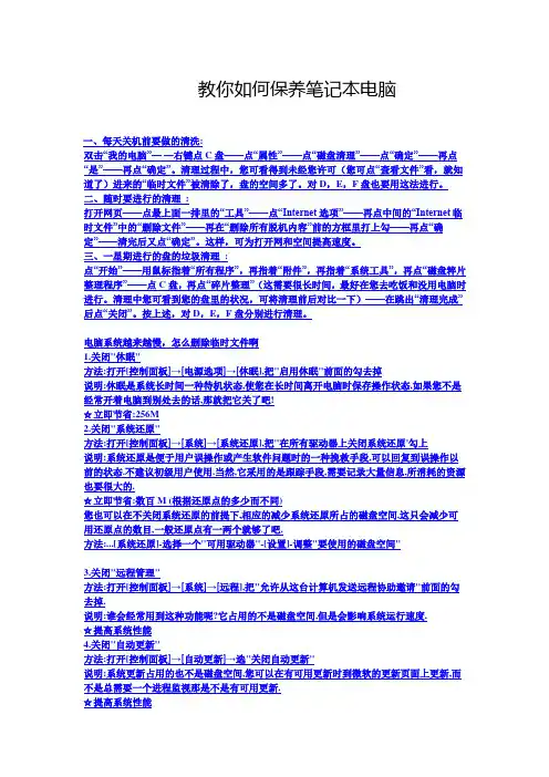 教你如何保养笔记本电脑