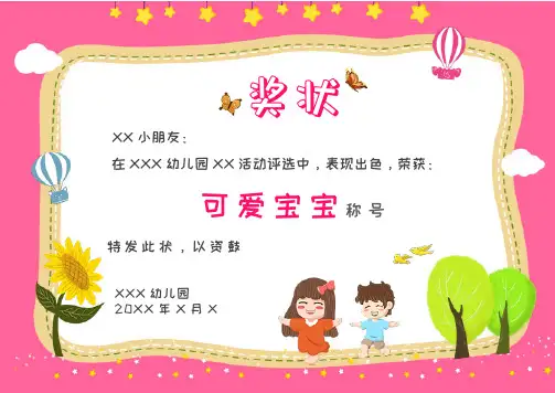 123【可编辑打印】中小学生奖状荣誉证书模板-70份
