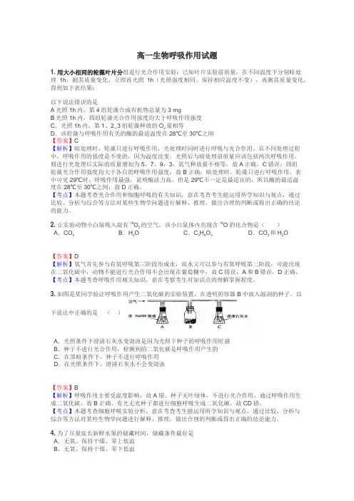 高一生物呼吸作用试题
