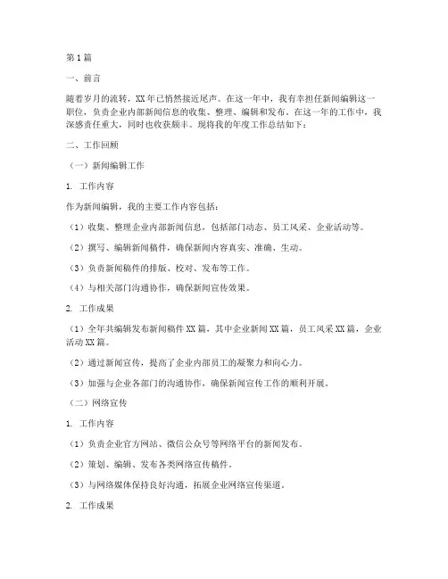 新闻编辑的年度总结(3篇)