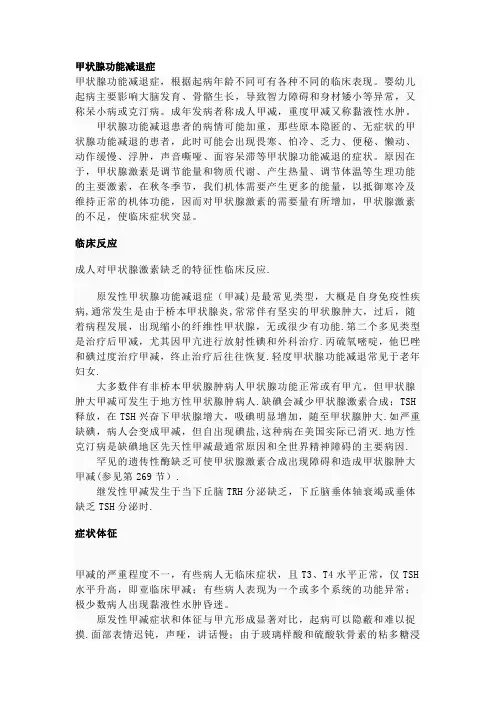 甲状腺功能减退