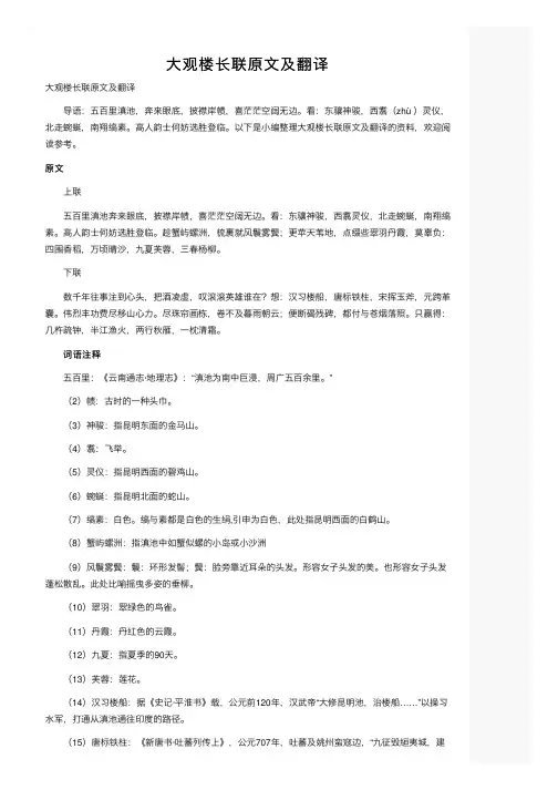 大观楼长联原文及翻译