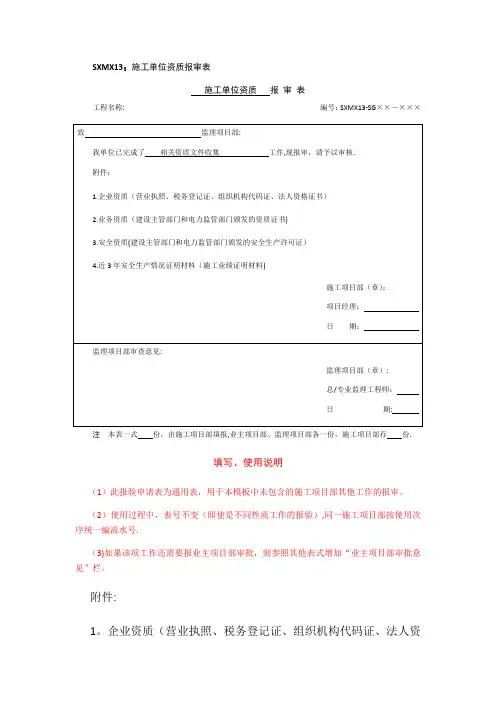 施工单位资质报审