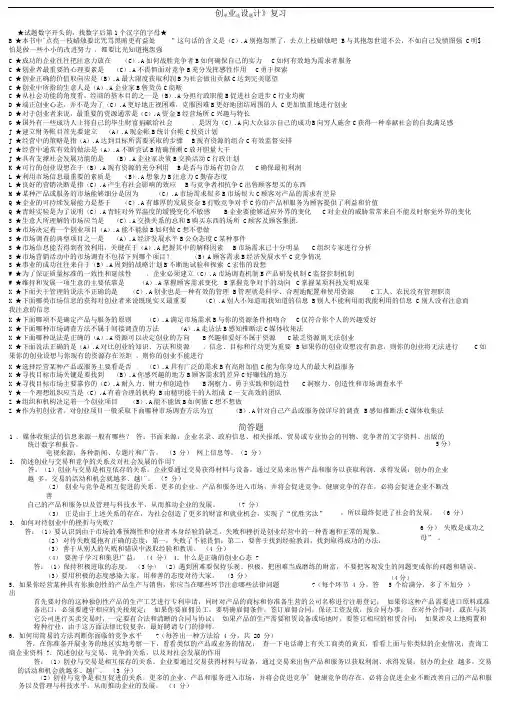 电大一村一_2747《创业设计》期末考试参考资料