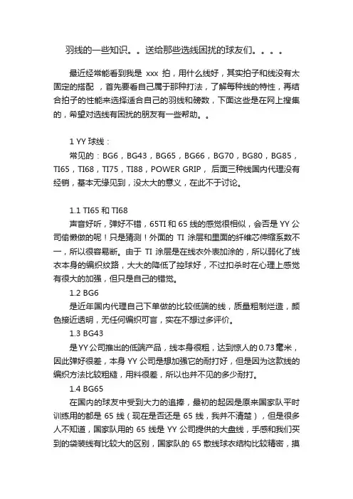 羽线的一些知识。。送给那些选线困扰的球友们。。。。